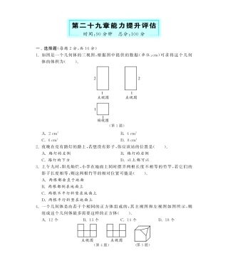 九年级数学下册 第29章 能力提升评估深度解析(教材知识详析拉分典例探究知识整合能力提升评估)(pdf) 新人教版试卷
