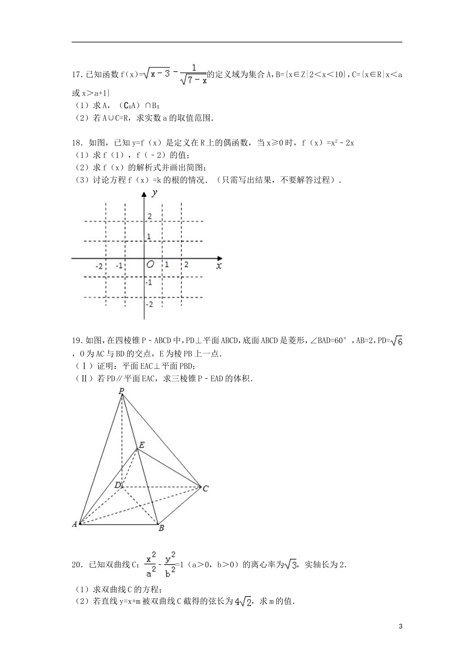 湖南省株洲十八中高二数学上学期期末试卷 理（含解析）-人教版高二全册数学试题_第3页