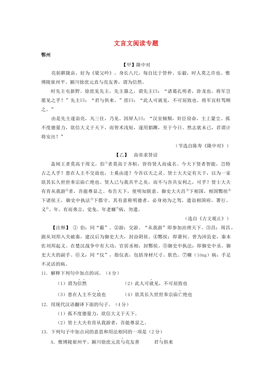 中考语文试卷按考点分类汇编 文言文阅读专题试卷_第1页