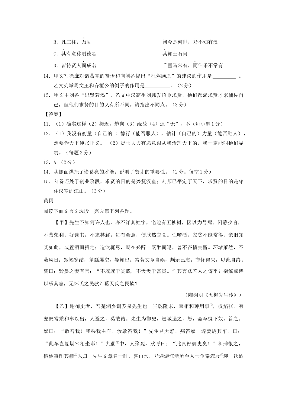 中考语文试卷按考点分类汇编 文言文阅读专题试卷_第2页