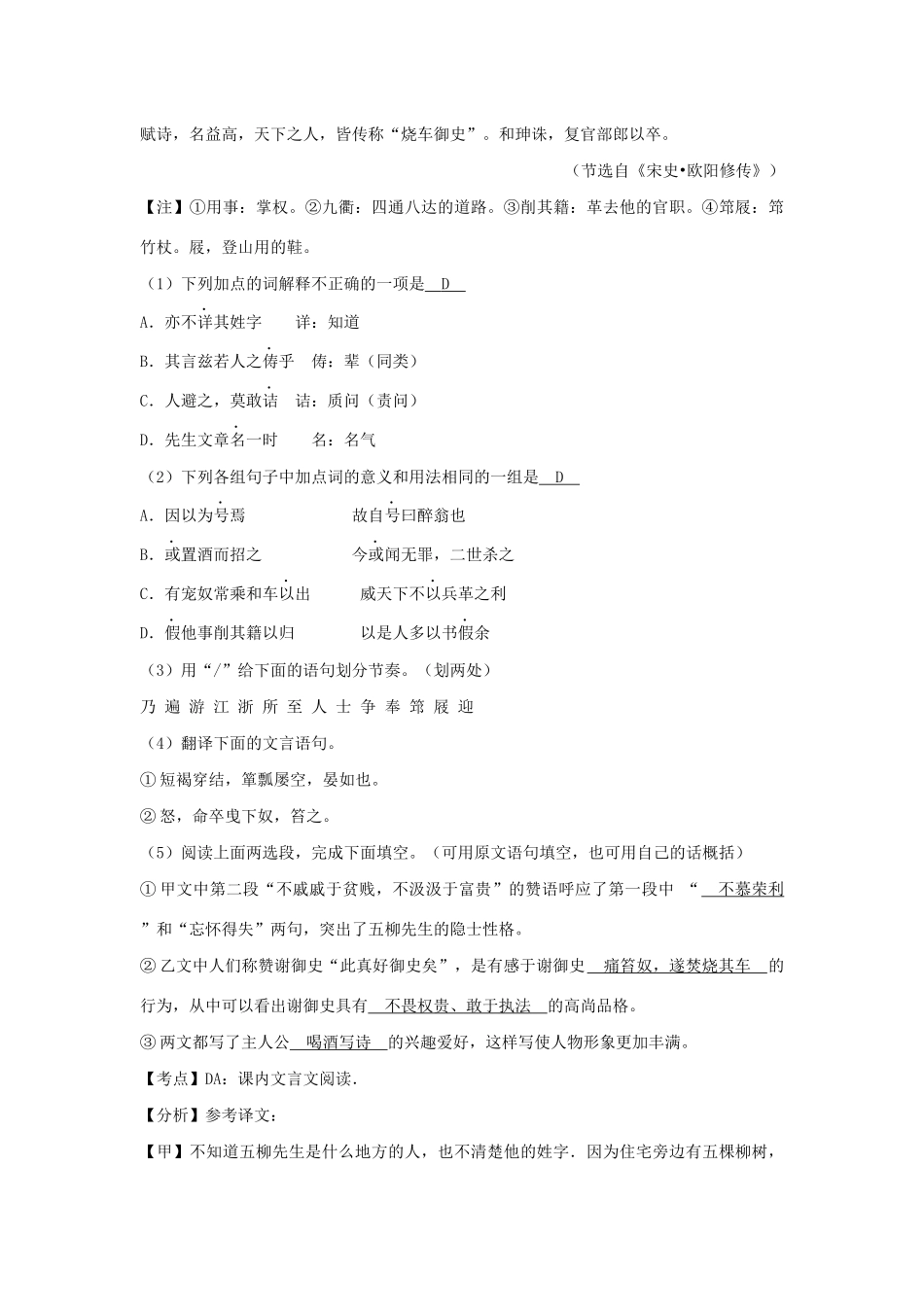 中考语文试卷按考点分类汇编 文言文阅读专题试卷_第3页