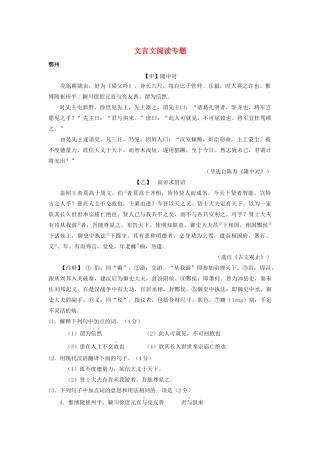 中考语文试卷按考点分类汇编 文言文阅读专题试卷