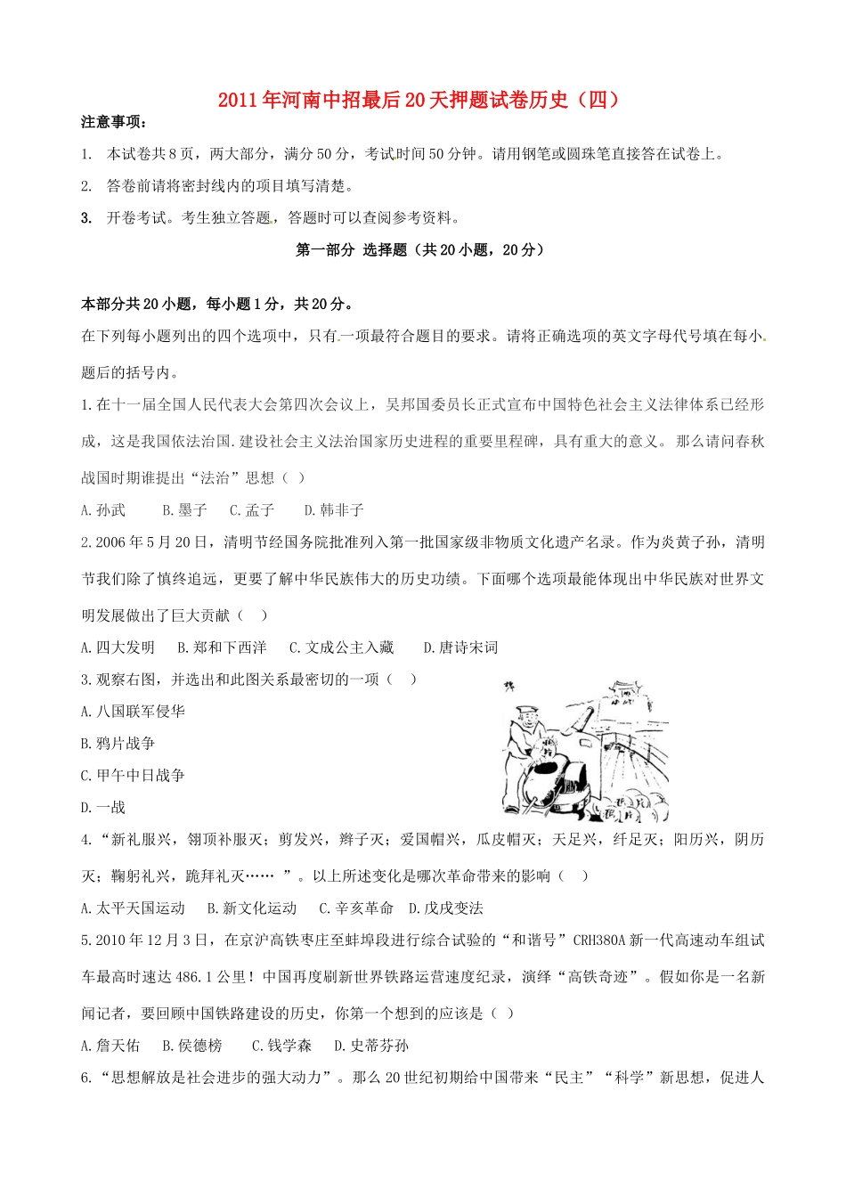 九年级历史中招最后题卷(四)试卷_第1页