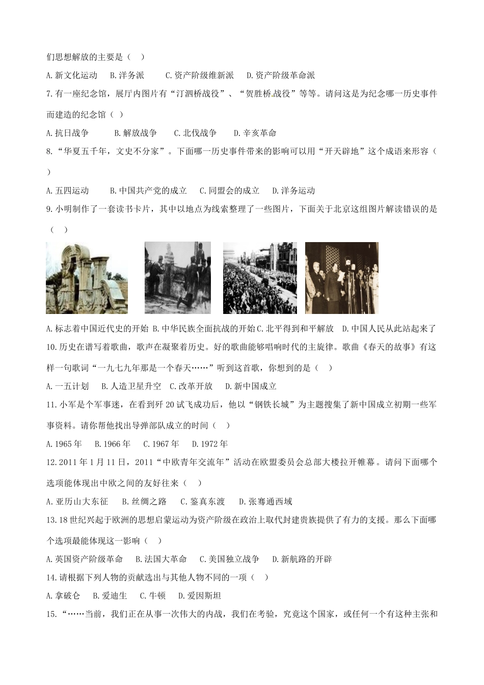 九年级历史中招最后题卷(四)试卷_第2页