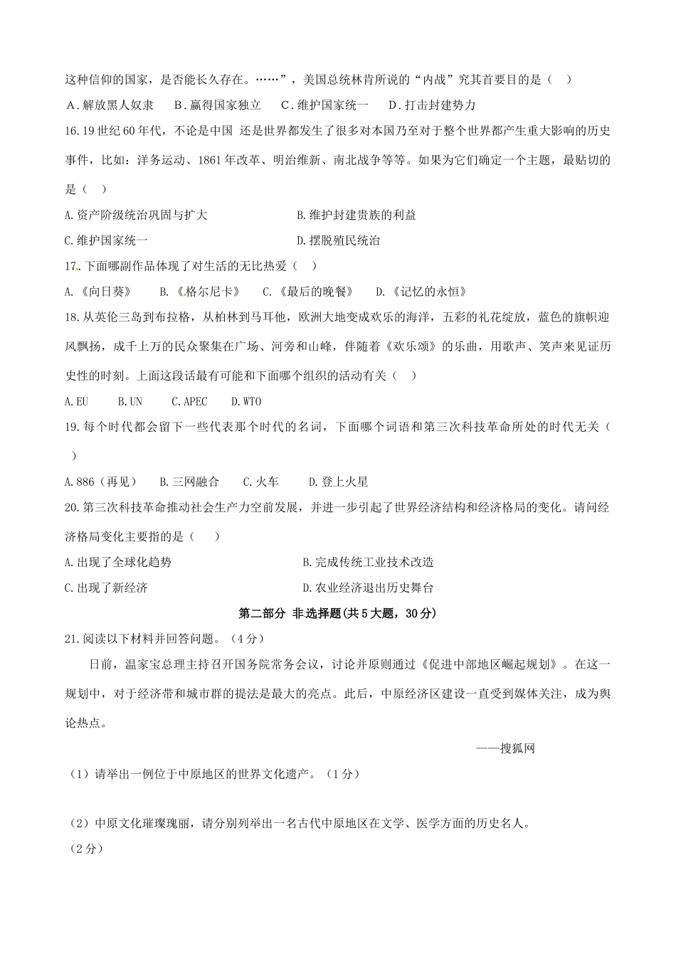 九年级历史中招最后题卷(四)试卷_第3页