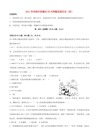 九年级历史中招最后题卷(四)试卷