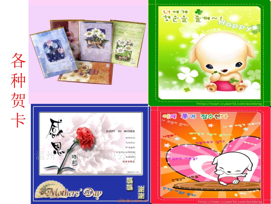 《你寄过贺卡吗？》学生演示文稿_第2页
