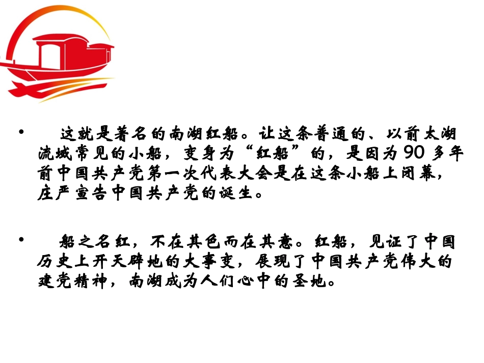承传红船精神  致远多彩未来_第3页