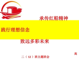 承传红船精神  致远多彩未来