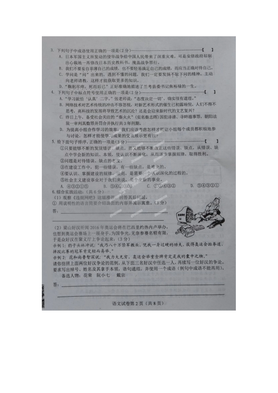 初中语文毕业生升学文化课第一次模拟考试试题(扫描版) 试题_第2页