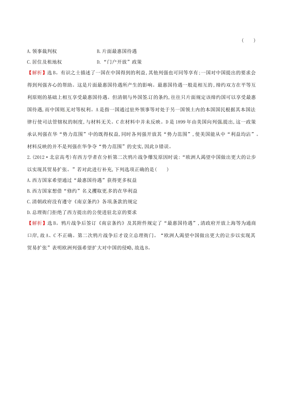 高中历史 高考真题体验4 岳麓版必修1-岳麓版高一必修1历史试题_第2页