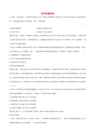 高中历史 高考真题体验4 岳麓版必修1-岳麓版高一必修1历史试题