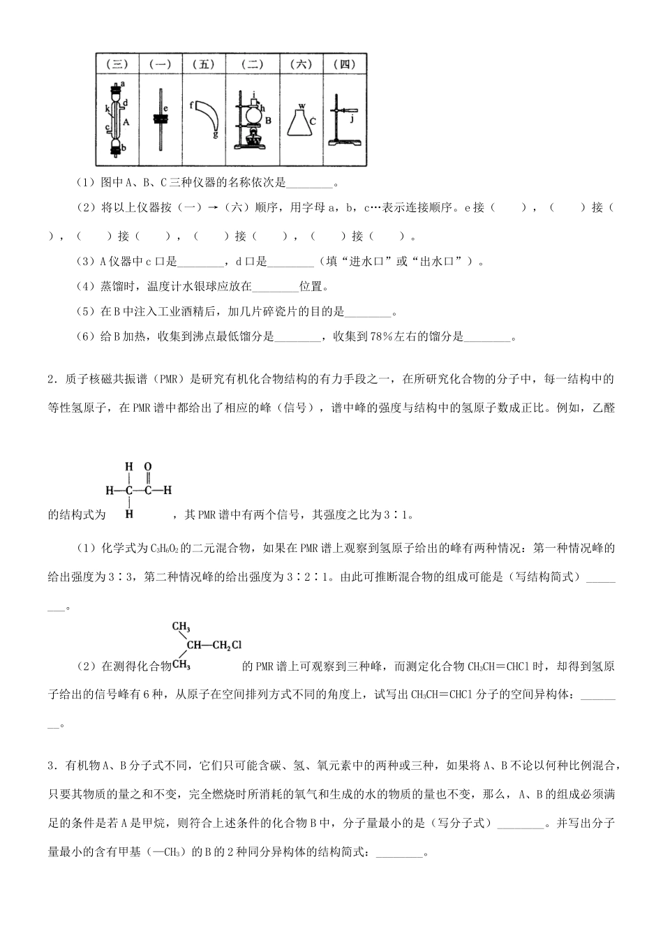 高中化学 研究有机化合物的一般步骤和方法（提高）巩固练习 新人教版选修5-新人教版高二选修5化学试题_第3页