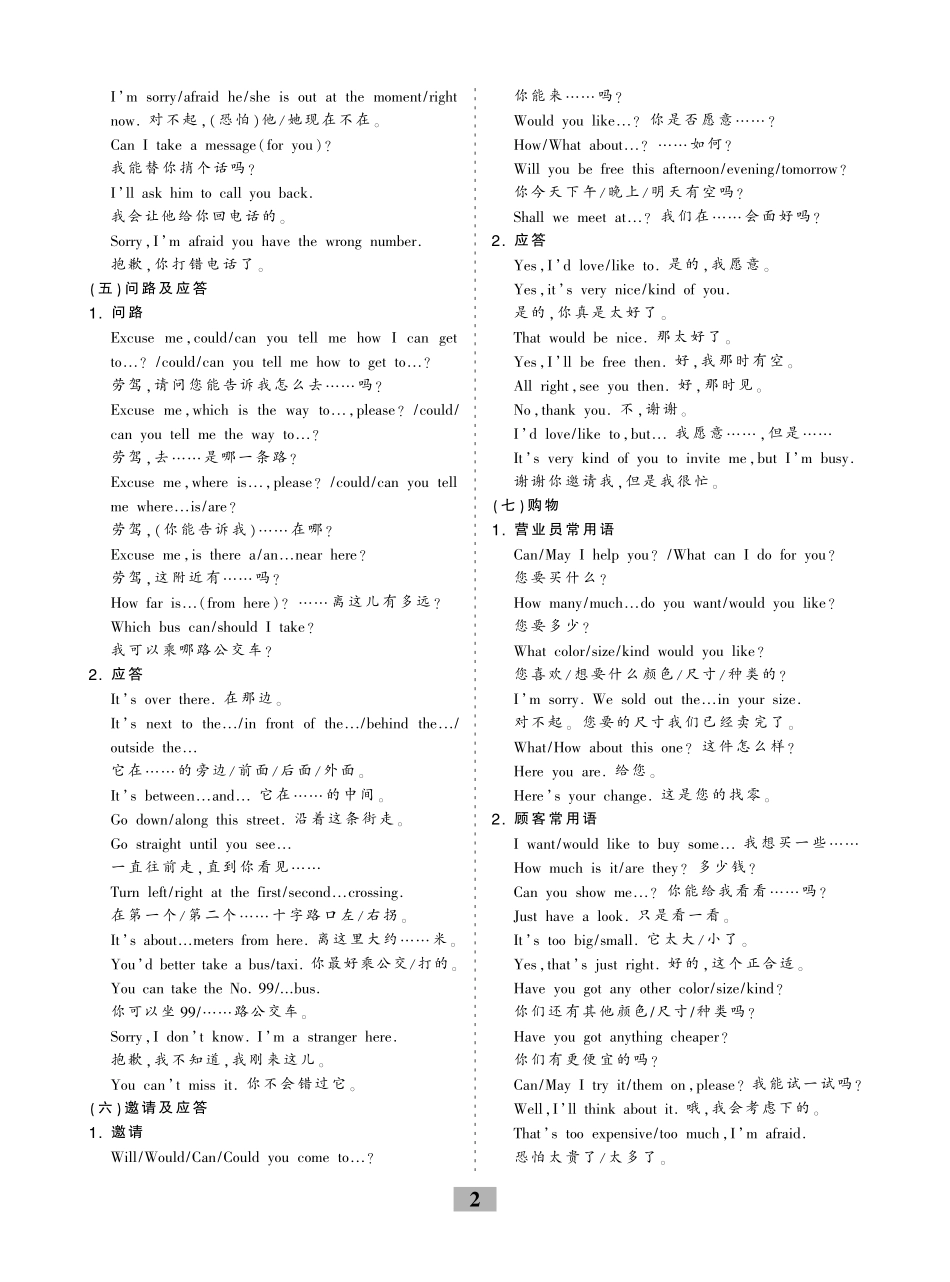 山西省中考英语专项拓展 拓展专题 情景交际(pdf)试卷_第2页