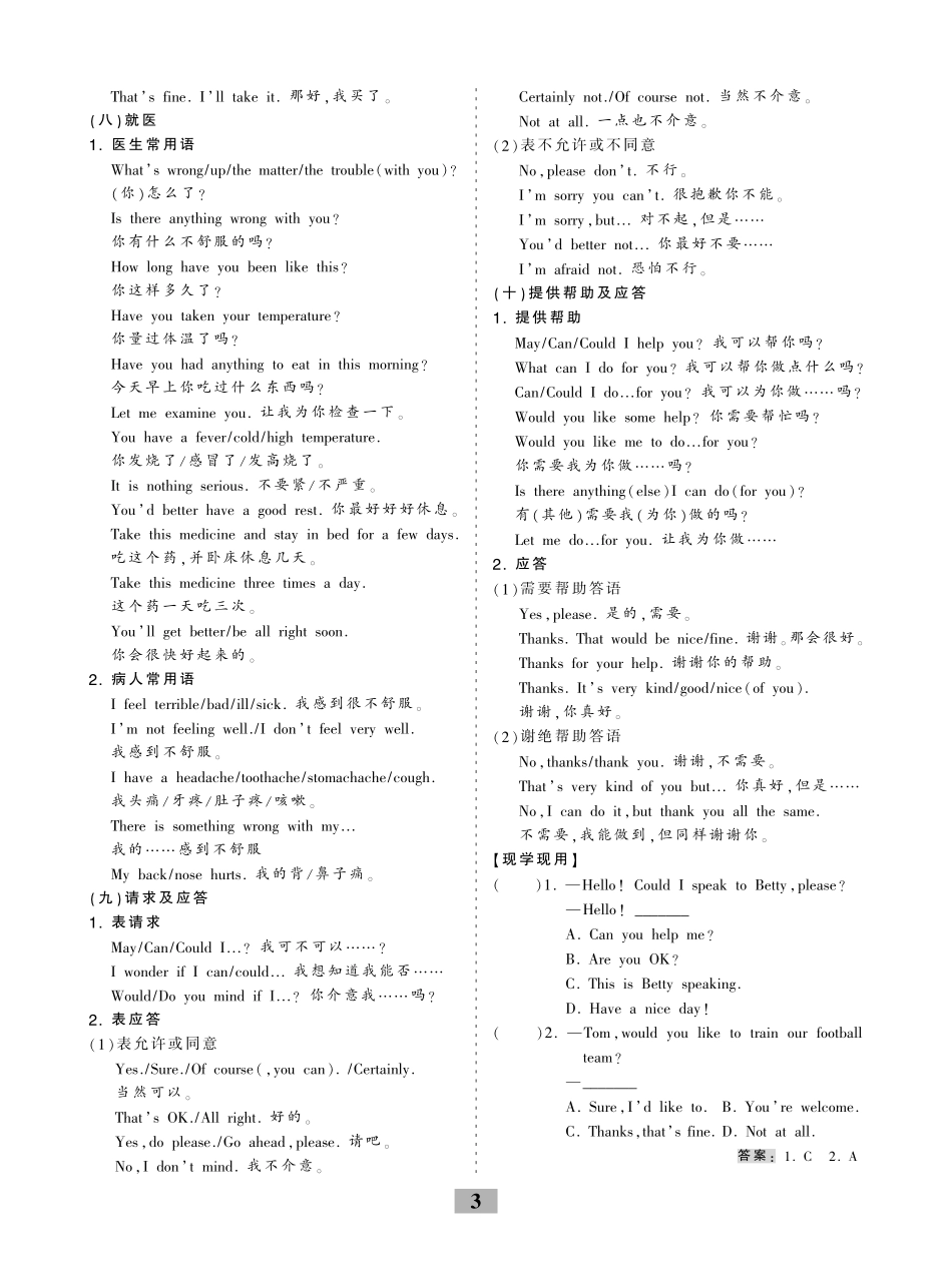山西省中考英语专项拓展 拓展专题 情景交际(pdf)试卷_第3页