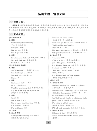 山西省中考英语专项拓展 拓展专题 情景交际(pdf)试卷