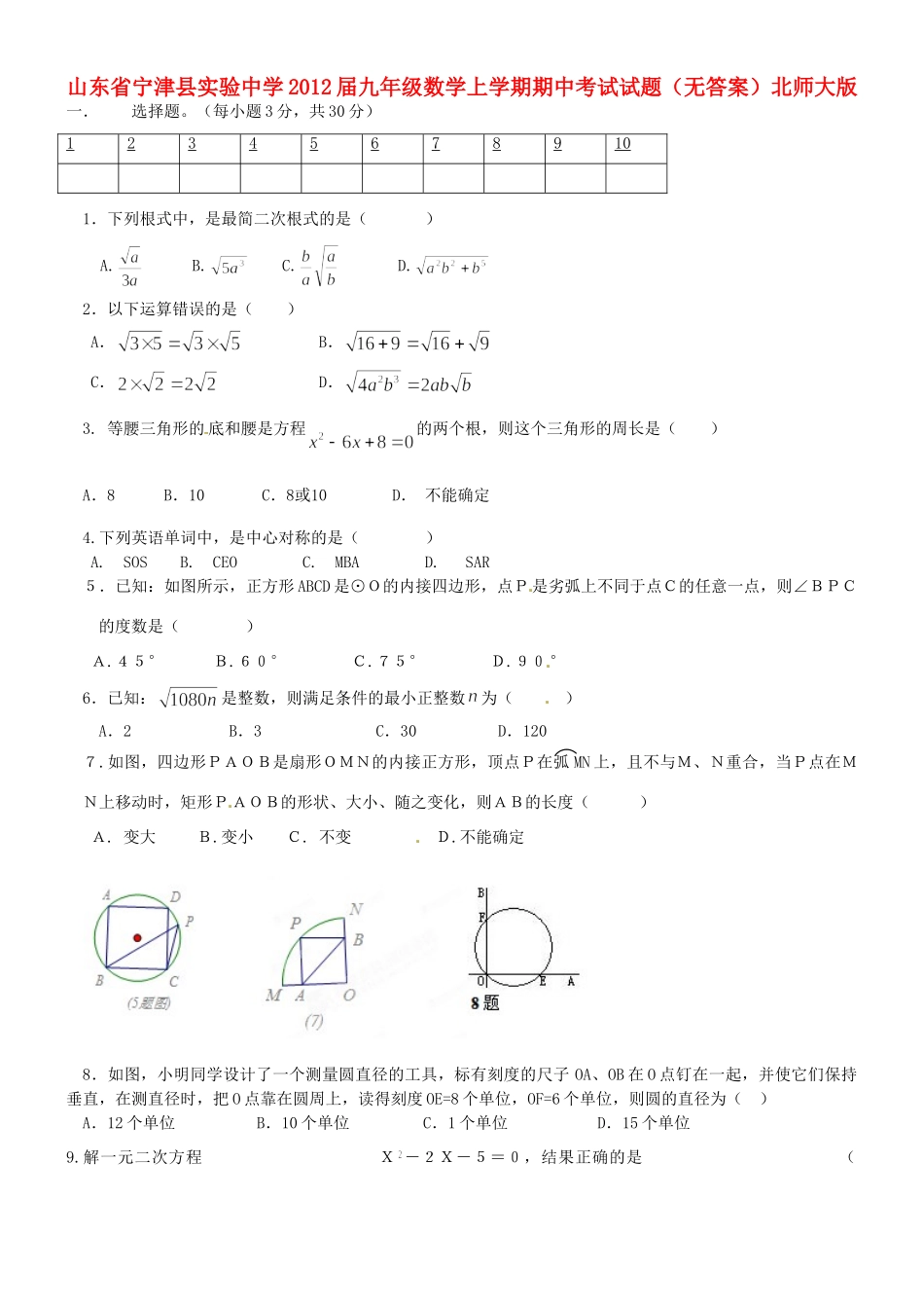 九年级数学上学期期中考试试卷北师大版试卷_第1页