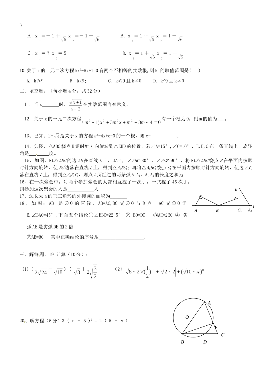 九年级数学上学期期中考试试卷北师大版试卷_第2页
