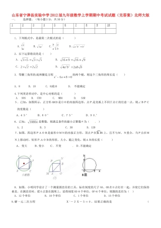 九年级数学上学期期中考试试卷北师大版试卷