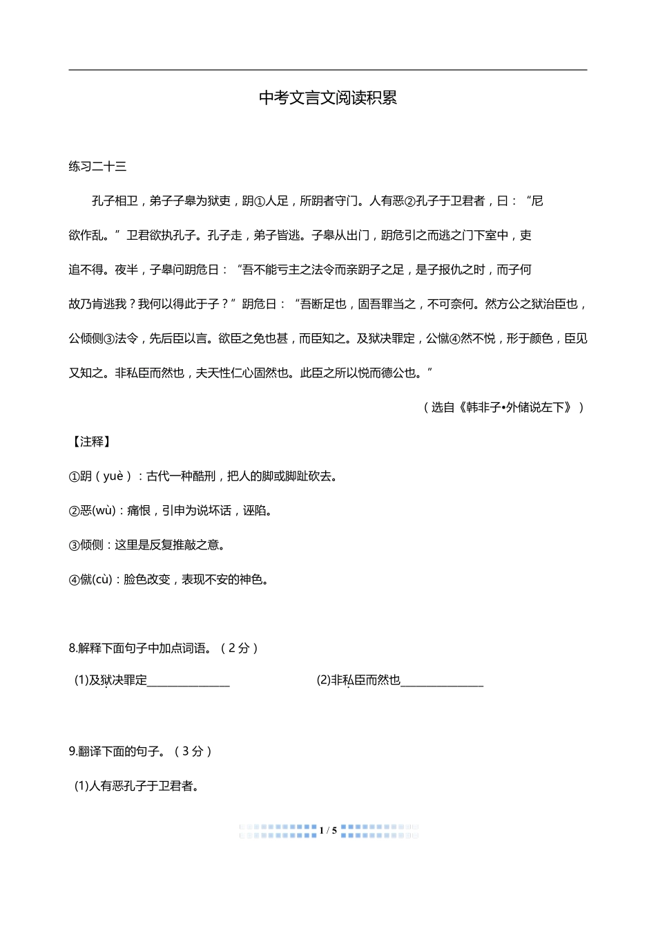 中考语文 文言文阅读周周练十二(pdf)试卷_第1页