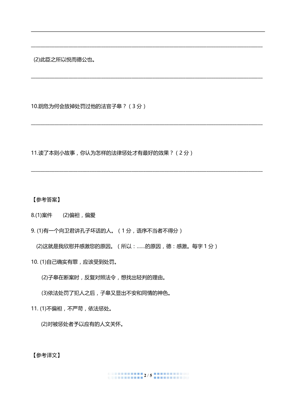 中考语文 文言文阅读周周练十二(pdf)试卷_第2页
