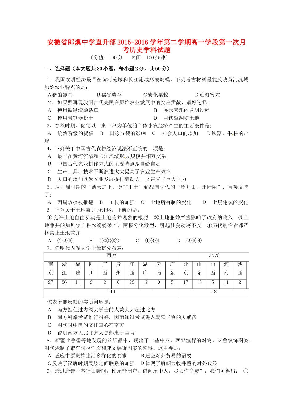 高一历史下学期第一次月考试题（直升部）-人教版高一全册历史试题_第1页