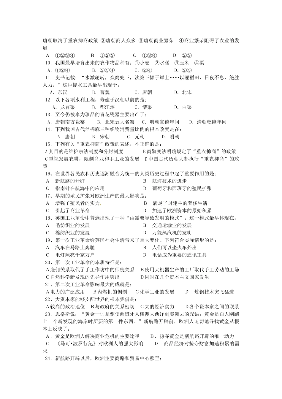 高一历史下学期第一次月考试题（直升部）-人教版高一全册历史试题_第2页