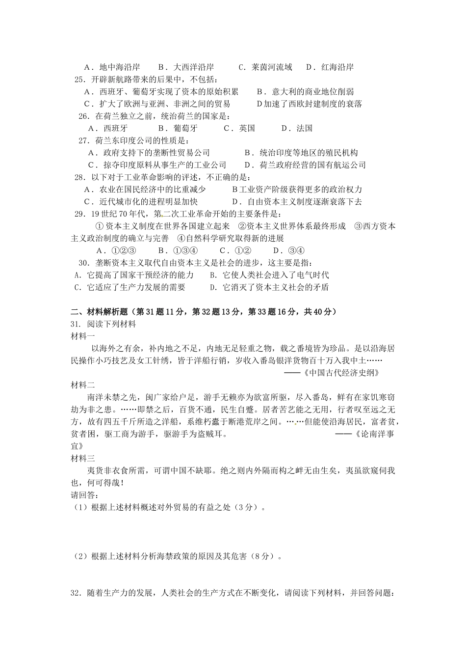 高一历史下学期第一次月考试题（直升部）-人教版高一全册历史试题_第3页