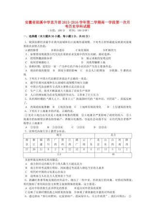 高一历史下学期第一次月考试题（直升部）-人教版高一全册历史试题