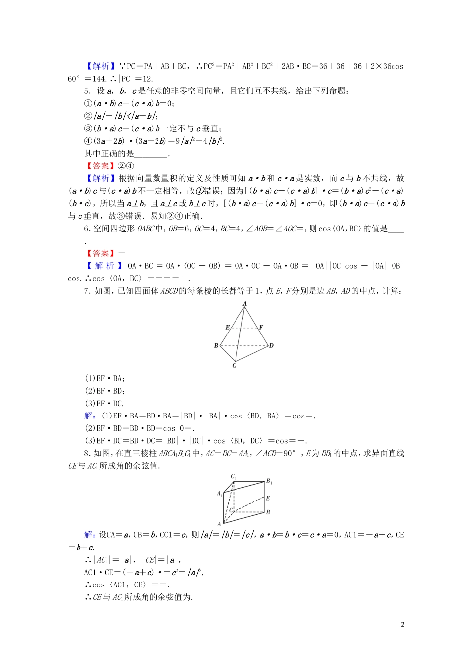高中数学 第三章 空间向量与立体几何 3.1.3 空间向量的数量积运算课时规范训练 新人教A版选修2-1-新人教A版高二选修2-1数学试题_第2页