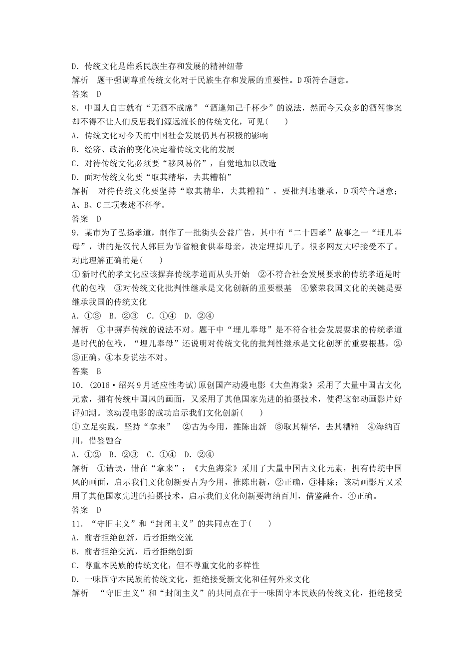 （浙江选考）高考政治二轮复习  第一篇 精练概讲专题 文化生活 第15讲 文化的继承、发展、创新（必修3）-人教版高三必修3政治试题_第2页