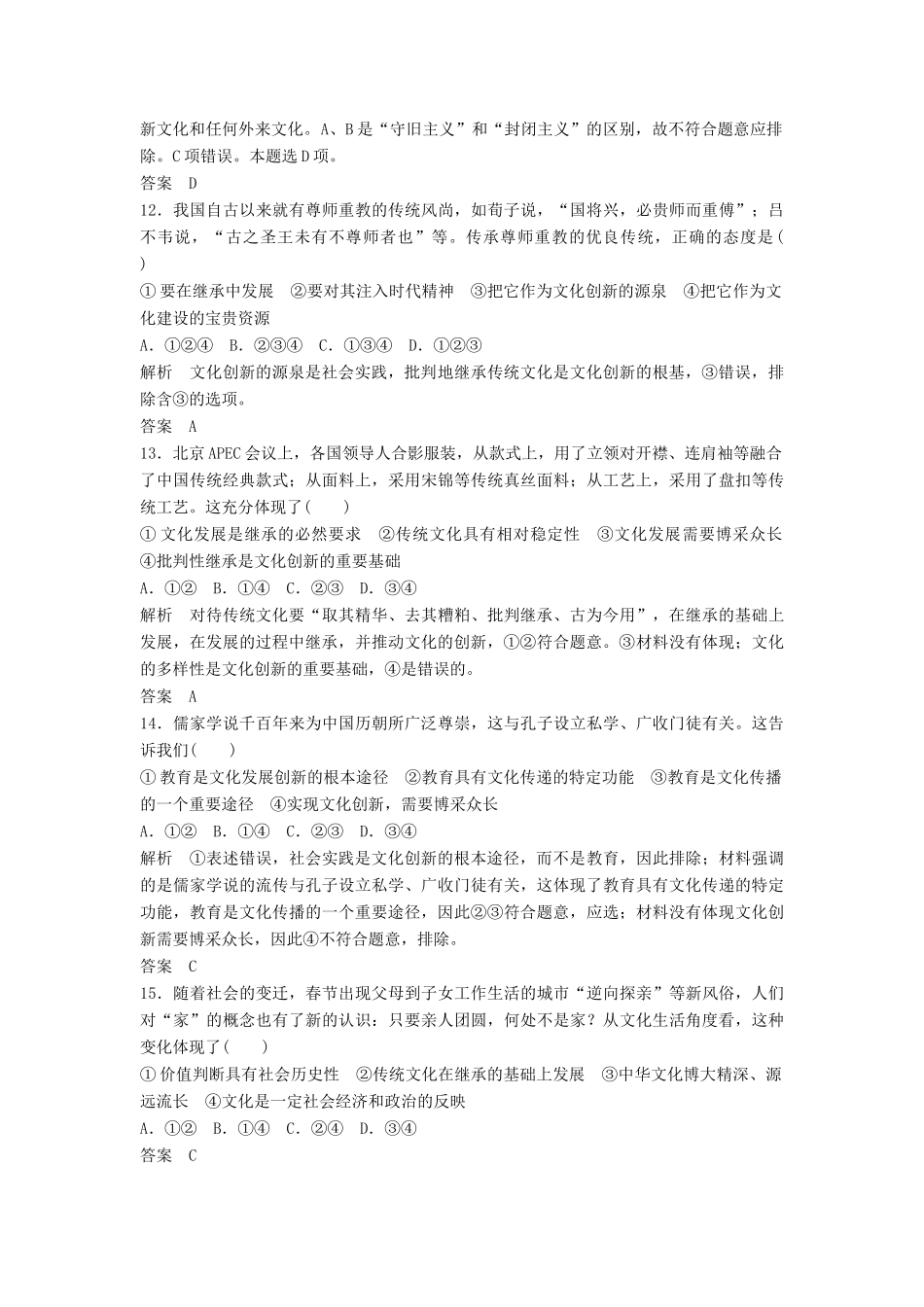 （浙江选考）高考政治二轮复习  第一篇 精练概讲专题 文化生活 第15讲 文化的继承、发展、创新（必修3）-人教版高三必修3政治试题_第3页