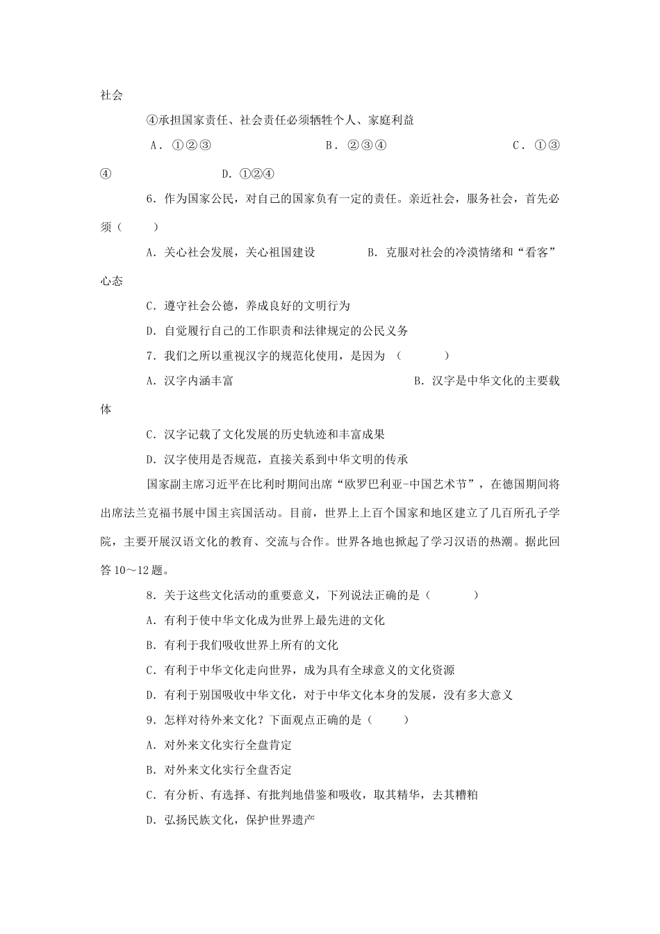 九年级政治上学期第一次月考试卷苏教版试卷_第2页