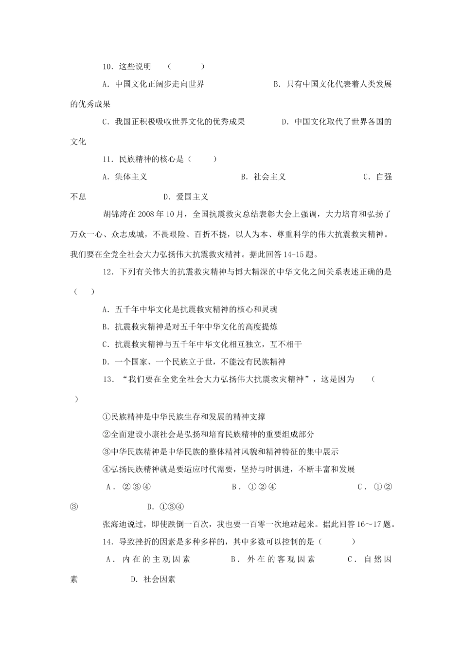 九年级政治上学期第一次月考试卷苏教版试卷_第3页