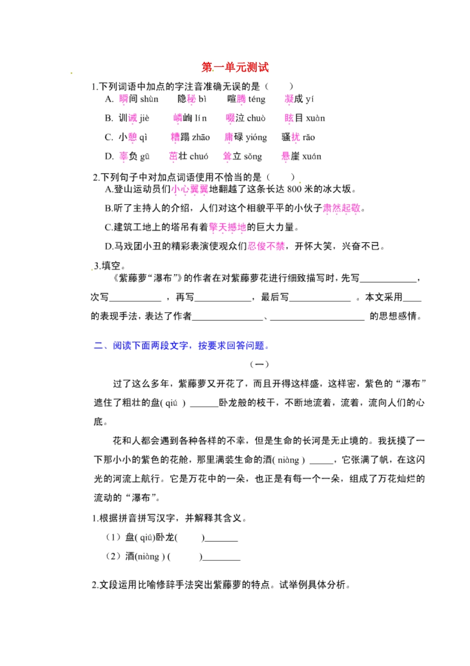 山东省邹城四中七年级语文上册 第一单元综合重点测验(图片版) 新人教版试卷_第1页