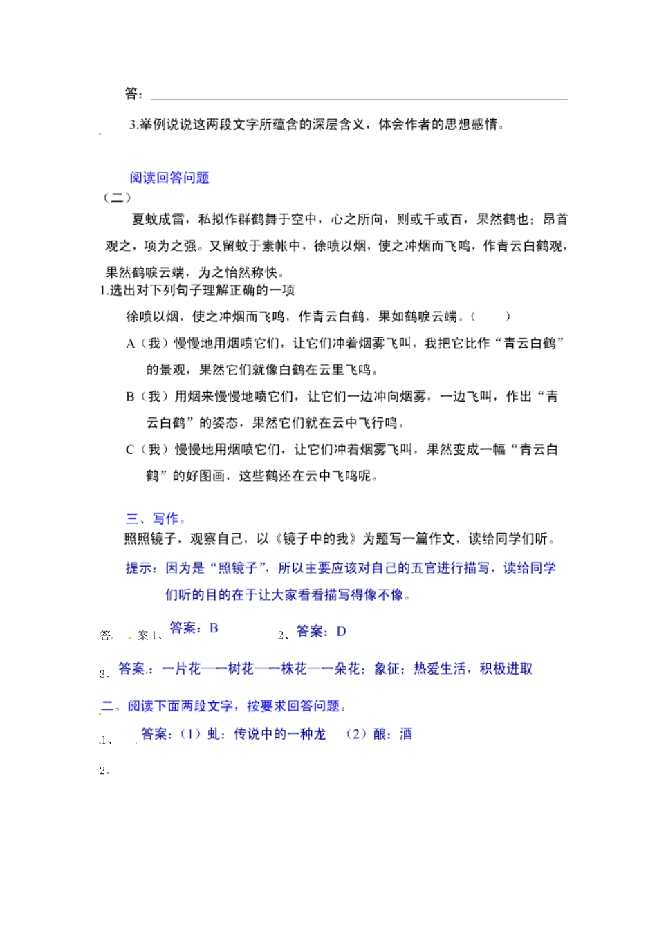 山东省邹城四中七年级语文上册 第一单元综合重点测验(图片版) 新人教版试卷_第2页