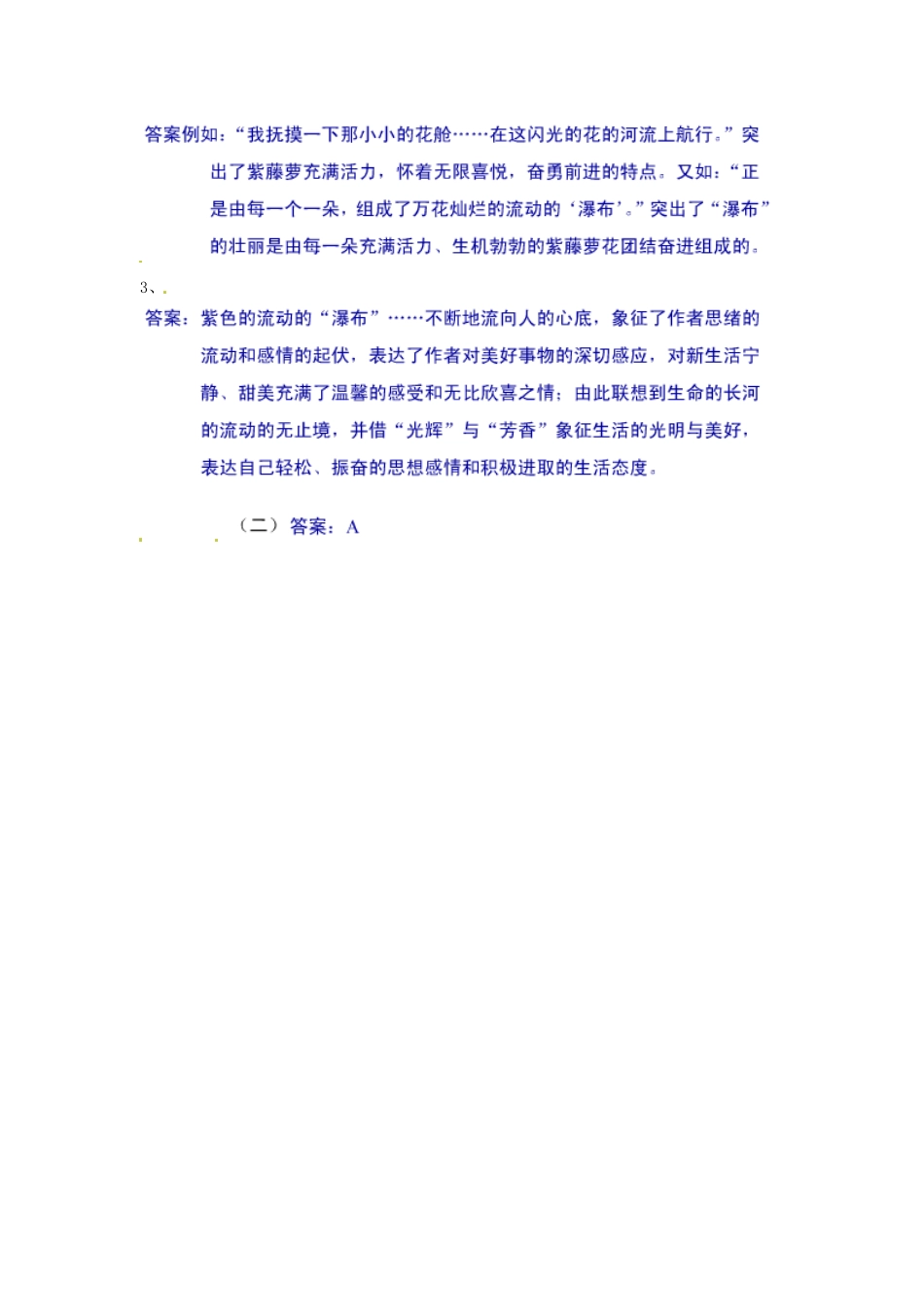山东省邹城四中七年级语文上册 第一单元综合重点测验(图片版) 新人教版试卷_第3页