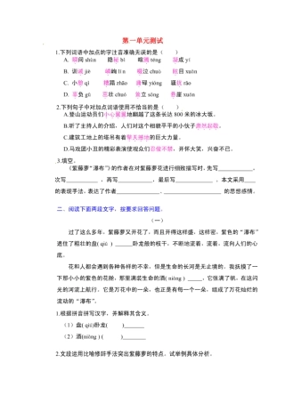 山东省邹城四中七年级语文上册 第一单元综合重点测验(图片版) 新人教版试卷