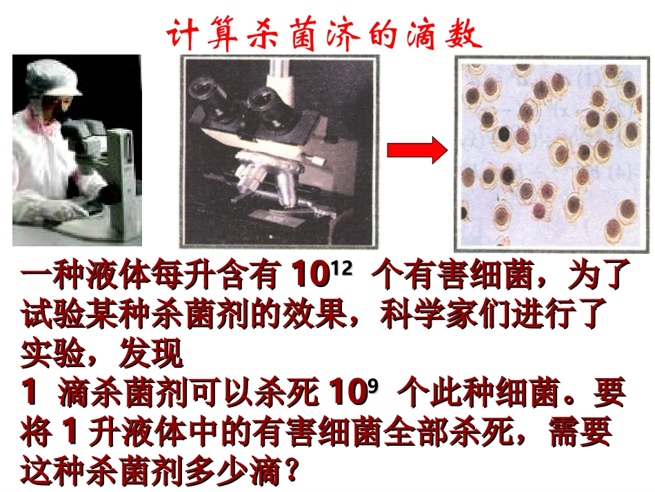 同底数幂的除法(2).3-同底数幂的除法-2_第2页