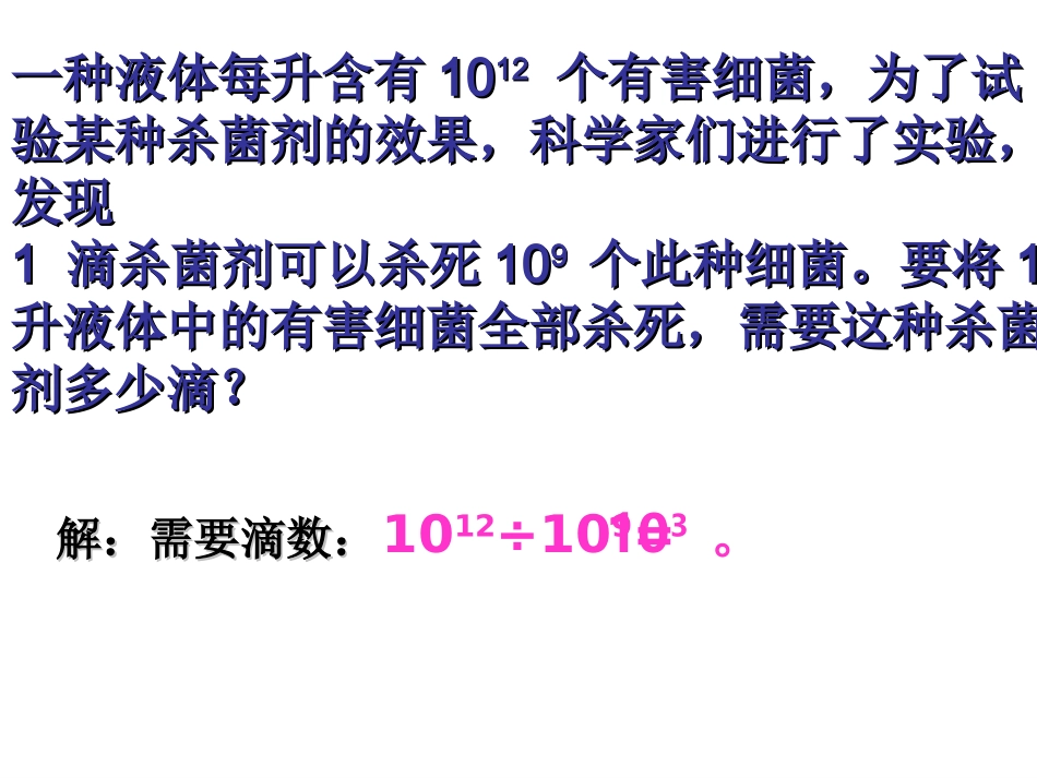 同底数幂的除法(2).3-同底数幂的除法-2_第3页