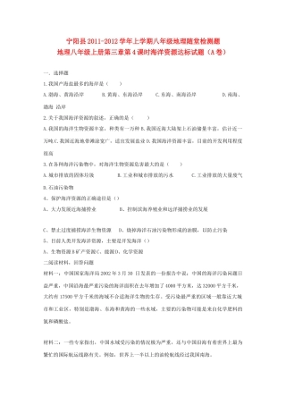 山东省宁阳县八年级地理上册 3.4随堂检测题 湘教版试卷