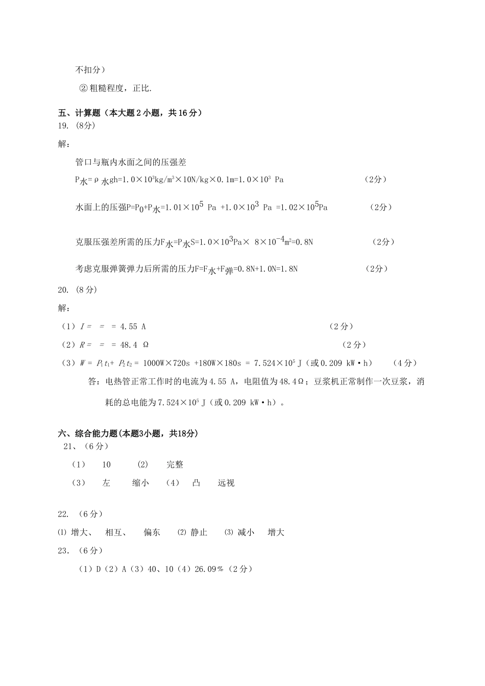 九年级物理5月模拟试卷答案 051045_第2页