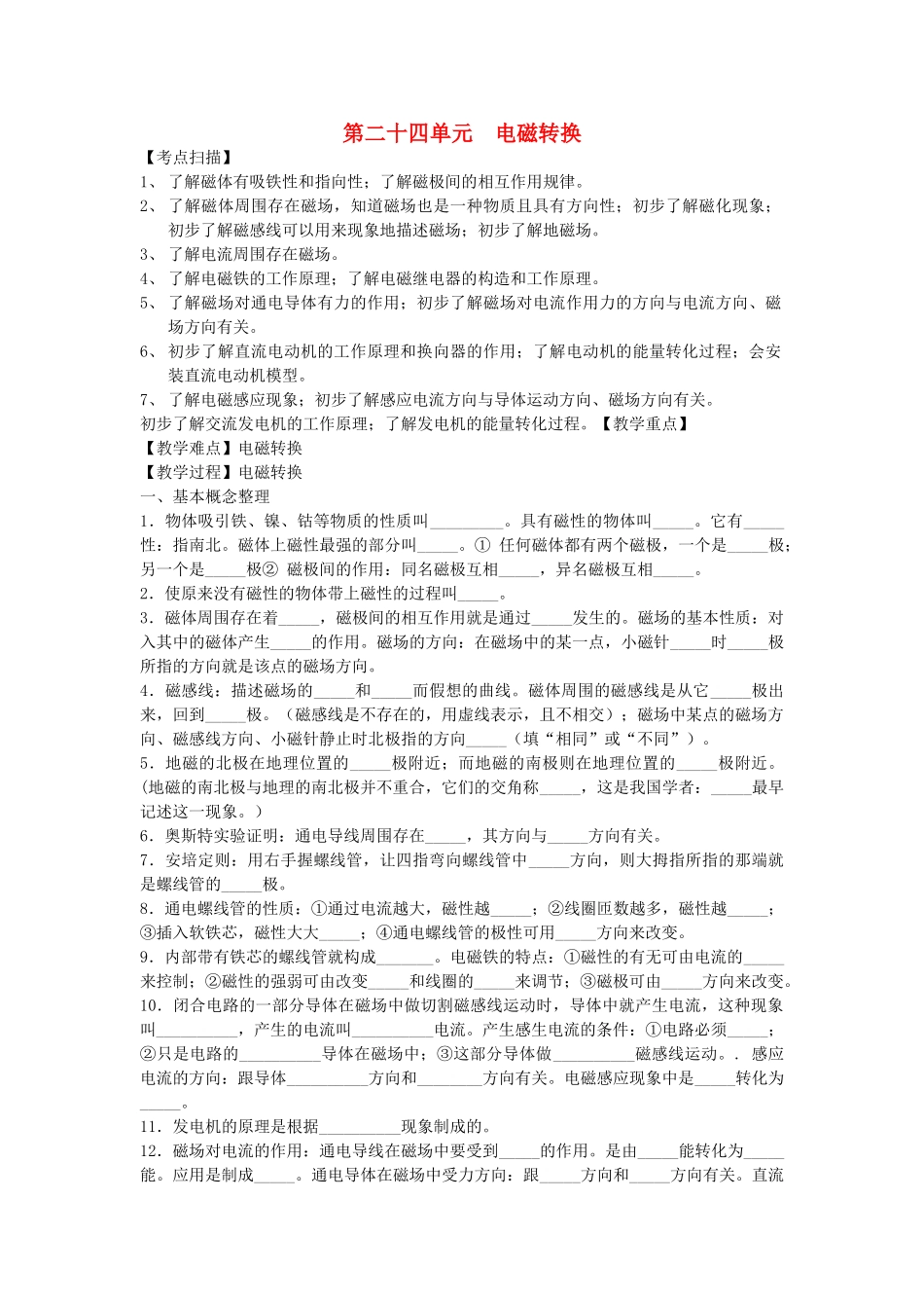 中考物理复习 第二十四单元 电磁转换试卷_第1页