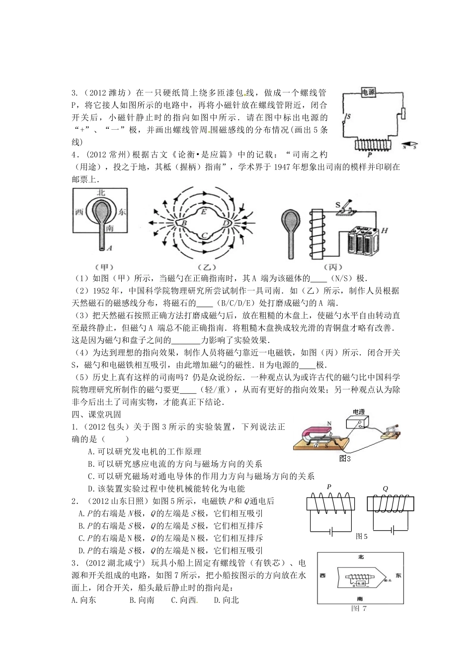中考物理复习 第二十四单元 电磁转换试卷_第3页