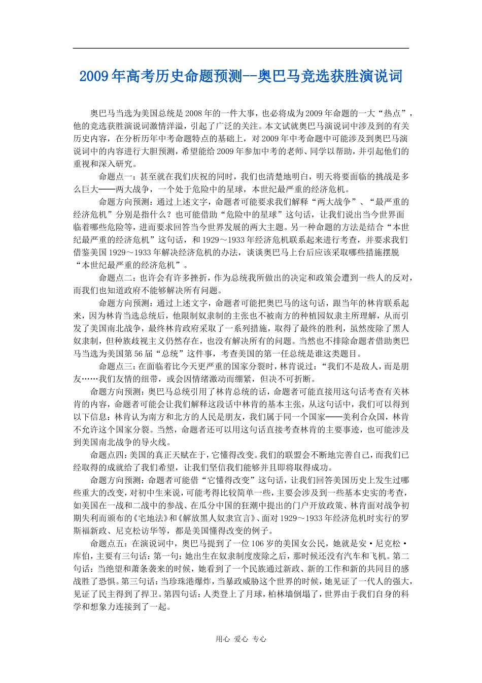 高考历史命题预测--奥巴马竞选获胜演说词_第1页