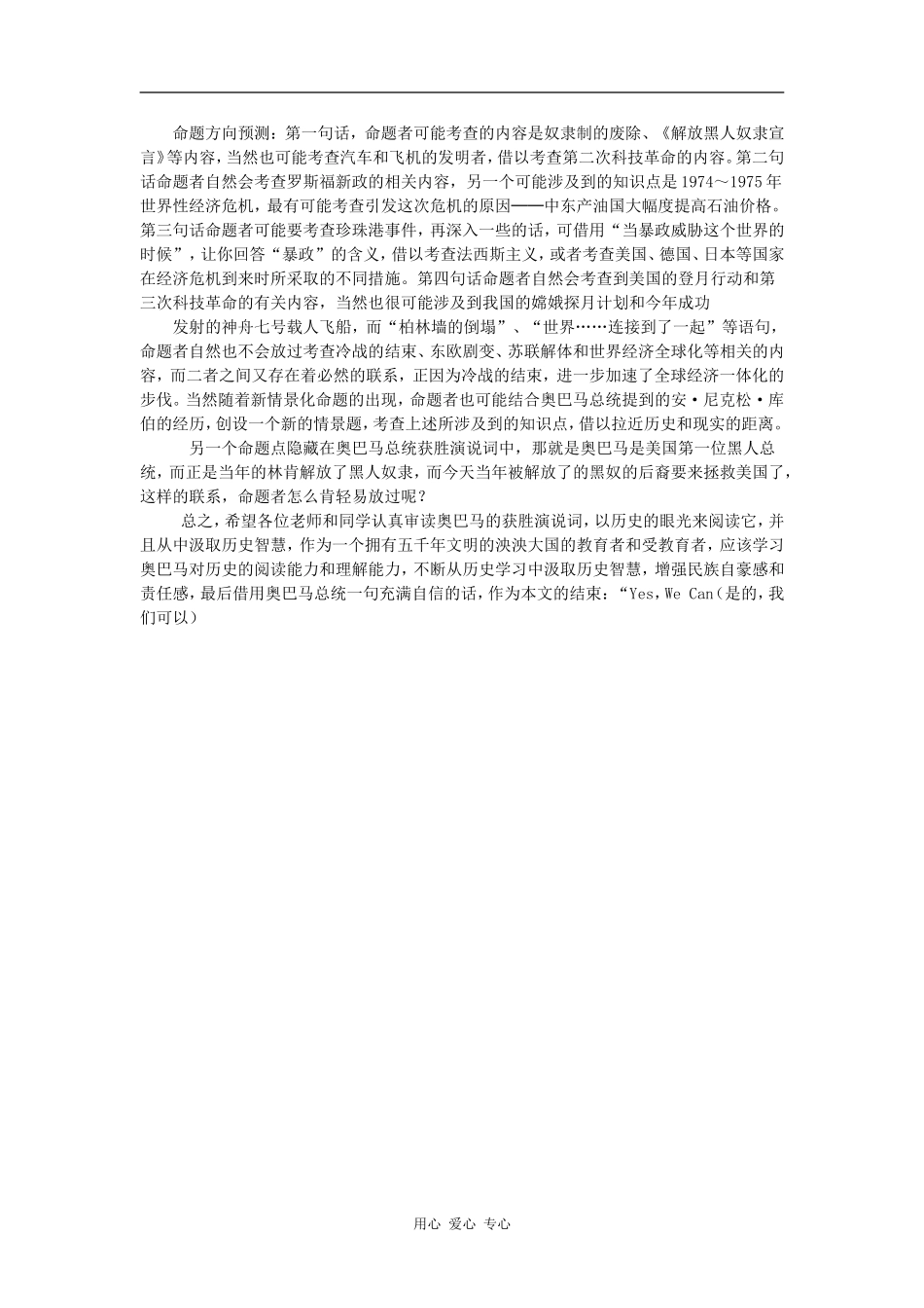 高考历史命题预测--奥巴马竞选获胜演说词_第2页