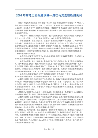 高考历史命题预测--奥巴马竞选获胜演说词