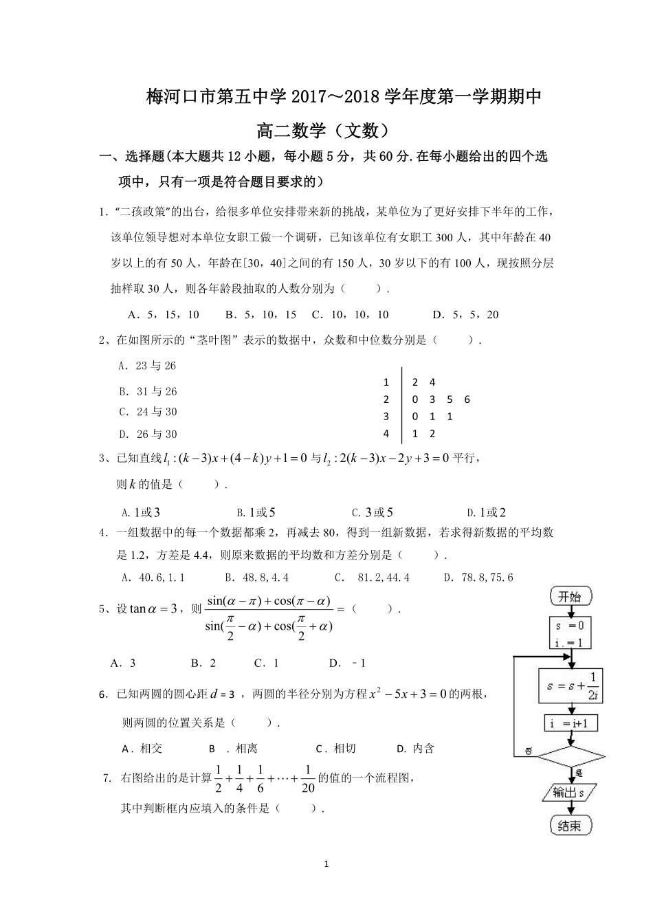 吉林省梅河口市 高二数学上学期期中试卷 文(PDF)试卷_第1页