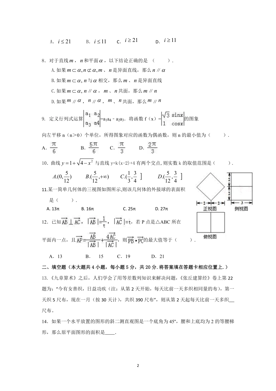 吉林省梅河口市 高二数学上学期期中试卷 文(PDF)试卷_第2页