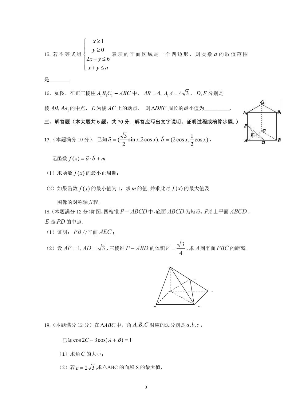 吉林省梅河口市 高二数学上学期期中试卷 文(PDF)试卷_第3页